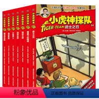 [正版]小虎神探队书第五季34-40册全套 冒险小虎队全套7册 探案推理小说 三四五年级课外阅读书籍 小学生9-12-