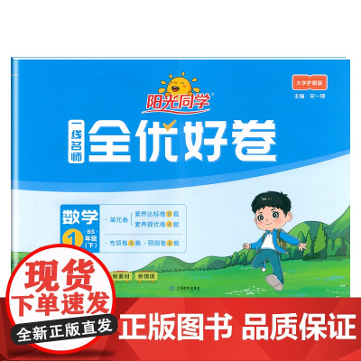 2025春阳光同学一线名师全优好卷数学北师版1年级下册