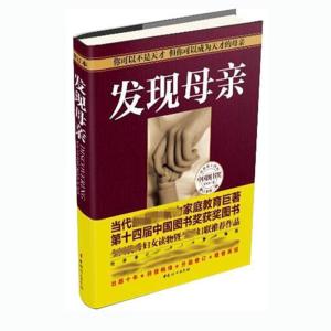 正版新书]发现母亲王东华 著9787512708068