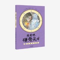 正版新书]出发吧硬骨头号(7基督山历险)(法)法兰斯瓦·普拉斯9787