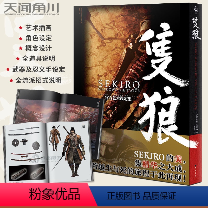 [正版] SEKIRO SHADOWS DIE TWICE艺术设定集只狼影逝二度设定集隻狼ps4游戏画集画册黑魂
