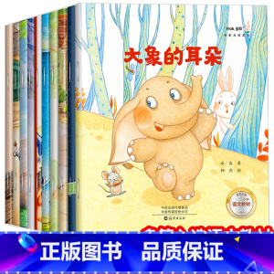 名家获奖绘本 第3辑 10册 注音 [正版]名家获奖 一年级阅读课外书必读老师 注音版读物适合小学生阅读书籍1年级看的3