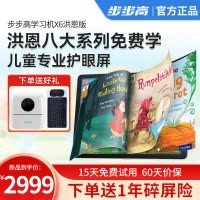 步步高学习机X6 6+256G 洪恩版 11.6英寸 小学初中高中同步学习机学生平板电脑点读机 行业内容实力优选