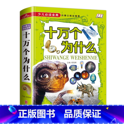 十万个为什么 [正版]恐龙百科全书少儿注音版7-9-12岁小学生了解恐龙故事书幼儿科普拼音地理全套重返恐龙时代课外读物恐