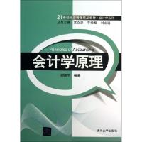 正版新书]会计学原理(21世纪经济管理精品教材)/会计学系列郝振