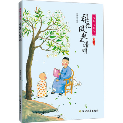 梨花风起正清明(超级飞花)/少年飞花令