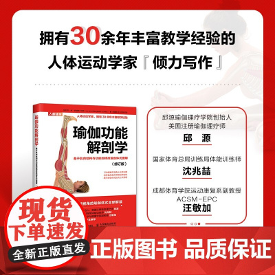 瑜伽功能解剖学 乔.安.史道格-琼斯 著 养生保健