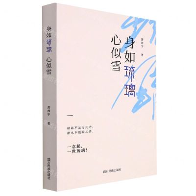 [N]身如琉璃心似雪-9787573307569