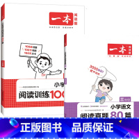 阅读100篇+真题80篇(语文) 小学二年级 [正版]一本阅读训练100篇小学一年级二年级三四五六年级上册下册语文英语阅