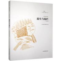正版新书]文学鲁军新锐文丛:刘爱玲卷·遗失与灿烂刘爱玲9787532