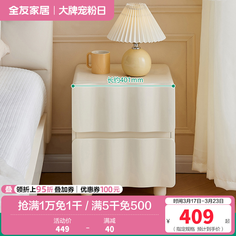 全友家居奶油风网红创意时尚床头柜床尾抽屉收纳柜子卧室家具