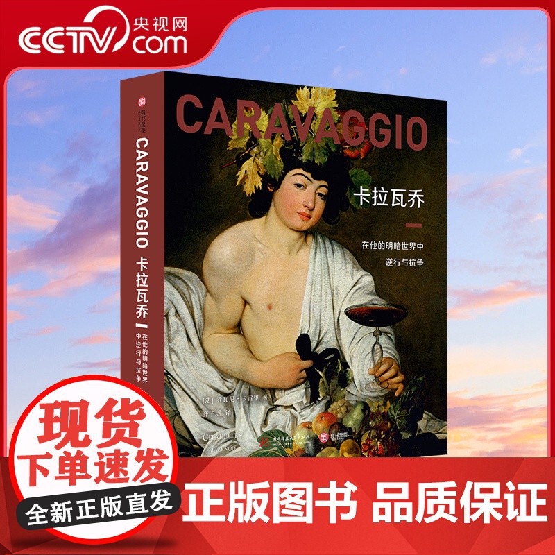 [央视网]卡拉瓦乔 在他的明暗世界中逆行与抗争 人物肖像油画作品画集艺术革新巨匠卡拉瓦乔画册经典放大版高清YS