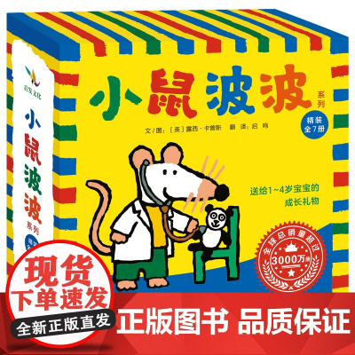 童书 maisy小鼠波波绘本全7册 老师0-1-3-6岁宝宝早教启蒙幼儿园阅读儿童睡前故事图画书 非英文绘本