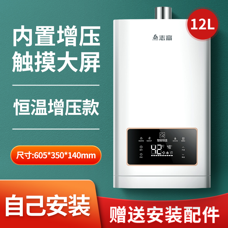 ①②升恒温增压自己装 液化 志高燃气热水器家用天然气煤气液化气12升恒温强排式平衡式零冷水