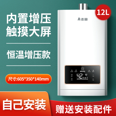 ①②升恒温增压自己装 液化 志高燃气热水器家用天然气煤气液化气12升恒温强排式平衡式零冷水