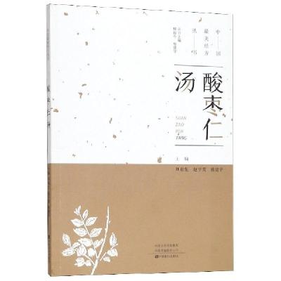 醉染图书酸枣仁汤9787554219690