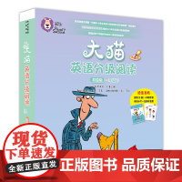 大猫英语分级阅读校园版一年级下册 含8册读物+1册阅读手册+单词卡片 扫码获取音频 可使用外研通点读笔点读