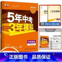 英语[中考河南专版] 九年级/初中三年级 [正版]2024版五年中考三年模拟中考总复习数学语文物理英语化学政治历史地理生
