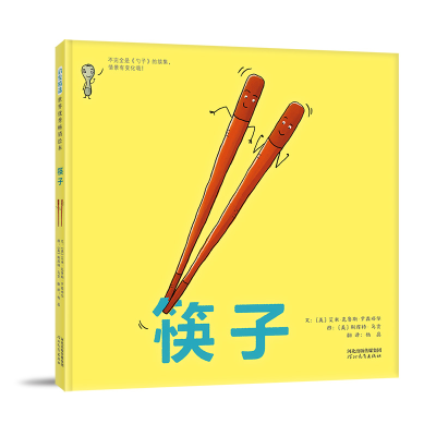 [M]筷子 [美]埃米·克鲁斯·罗森塔尔 著 -9787554560303