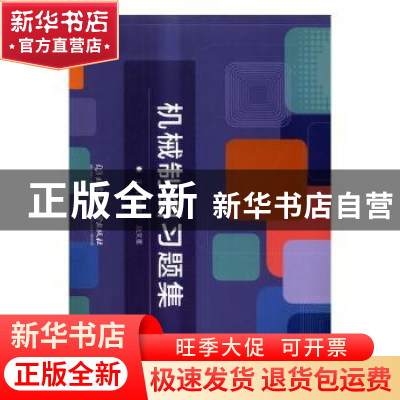 正版 机械制图习题集 杨建伟,赵文雅主编 北京理工大学出版社 97
