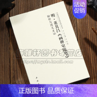 [正版]中国古代书法理论研究明代董其昌画禅室随笔解析与图文互证 历代书论选读元朝经典书论解释理论分析名字帖碑帖知识书籍