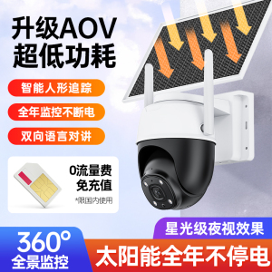 册视360°监控太阳能摄像头AOV-CS台
