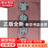 正版 汉隶字典(上下) 翟云升 山东美术 9787533024871 书籍