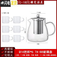 三维工匠玻璃飘逸壶可高温加厚泡茶壶茶海过滤套装功夫茶具家用花茶壶套装 Q14把杯*6TA-88玻璃壶600