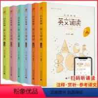 一二三四五六年级(共六册) [正版]英文诵读一二三四五六年级亲近母语日有所诵读音频123456注释和赏析英文诗