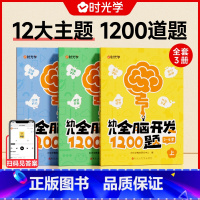初级(2-4岁)全3册 [正版]幼儿全脑开发1200题上中下全三册儿童益智早教书幼儿专注力练习题册宝宝数学思维逻辑训练书