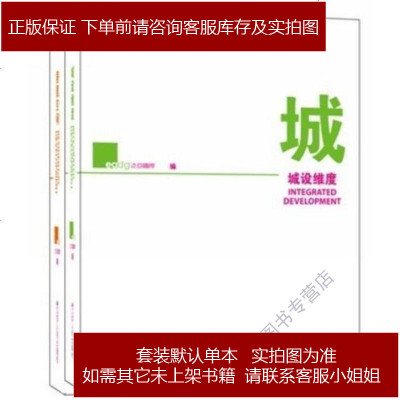 居里空间-城设维度-两泛亚国际编Cepiec9787214078612