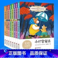 《中国儿童文学名家名作》(共8本) [正版]全套8册 小巴掌童话注音版 百篇张秋生 经典一二年级 三 蓝鲸的眼睛冰波 稻