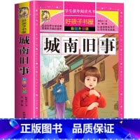 城南旧事 [正版]城南旧事 一二三四五六年级暑假寒假阅读课外书阅读书目 小学生版彩图版 适合6-12岁小学阅读经典文