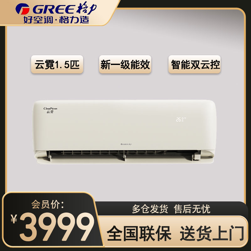 格力(GREE)云霓新能效1.5匹空调挂机变频 KFR-35GW/NhAn1BAt 冷暖家用 节能一级能效