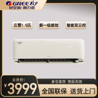 格力(GREE)云霓新能效1.5匹空调挂机变频 KFR-35GW/NhAn1BAt 冷暖家用 节能一级能效