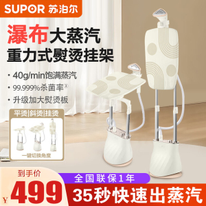 苏泊尔(SUPOR)挂烫机家用立式熨烫机2000W功率35S出蒸汽除皱杀菌电熨斗双杆熨烫三向调节熨衣机 GU-401C