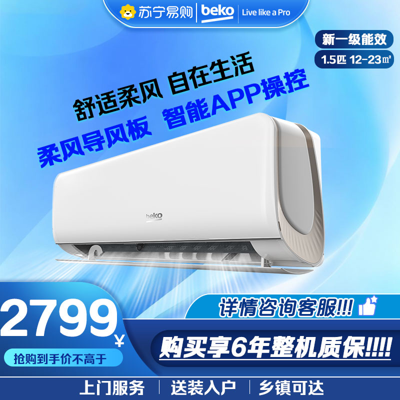倍科(Beko)挂壁式冷暖空调1.5匹 全直流变频 柔风 KFR-35GW/HA1W