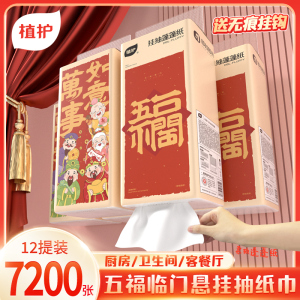 植护新春系列悬挂式抽纸餐巾纸家用实惠厕纸婴儿擦手卫生纸巾