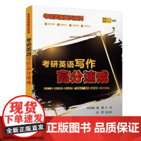 考研英语写作高分速成