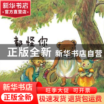 正版 都怪你 太阳花著 航空工业出版社 9787516515280 书籍