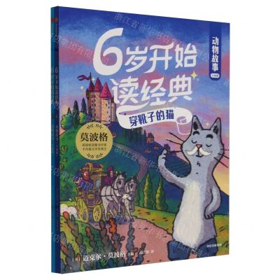 [N]动物故事(共2册)/6岁开始读经典-9787521755909