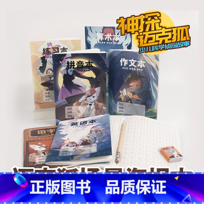 作业本全36本 [正版]神探迈克狐文具文创作业本 练习拼音算数田子英语作文本 小学生数学语文英语 尖子生默写一年级二三作