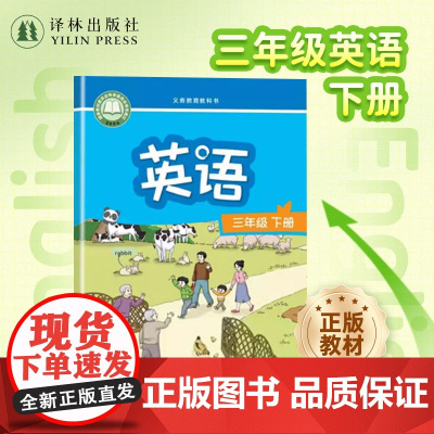 英语课本(3年级下) 三年级下册3B 英语课本 译林 抄写本 江苏地区适用 小学生教材2025年新版 正版店 译林出版