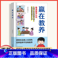 赢在教养 看漫画学礼仪 [正版]赢在教养看漫画学礼仪中华礼仪传统5-12岁家庭教育礼仪规矩适合孩子小学生教养漫画书籍基本