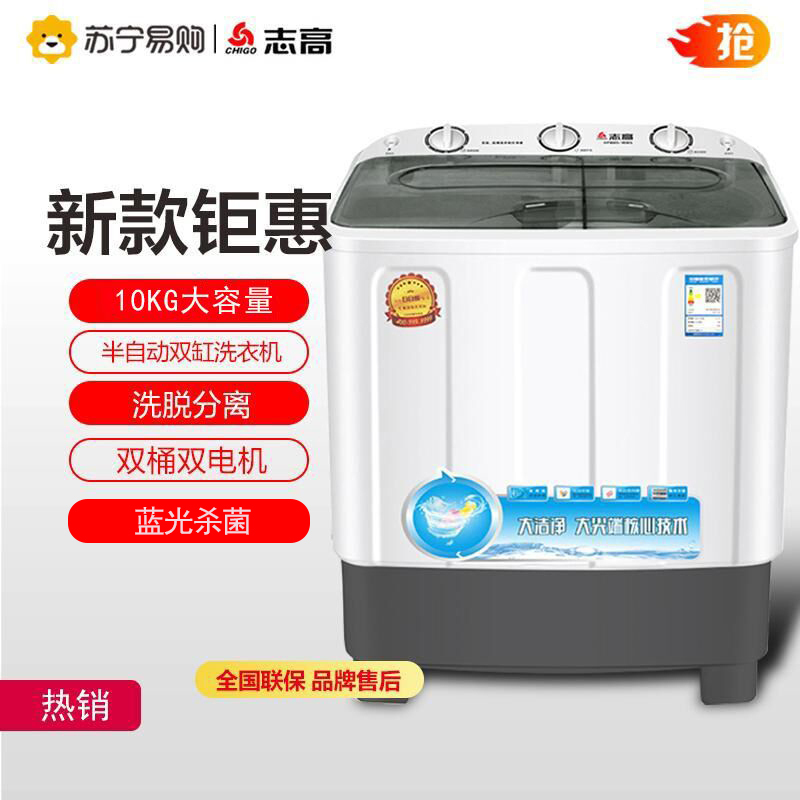 志高(CHIGO) 10公斤容量 家用半自动双桶双缸波轮洗衣机(茶色) 洗脱两用小型非全自动(蓝光款)