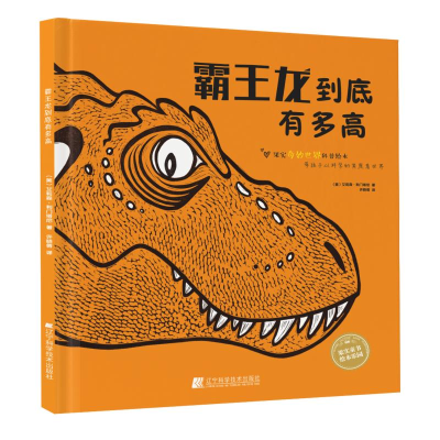 [M]霸王龙到底有多高-9787559111227