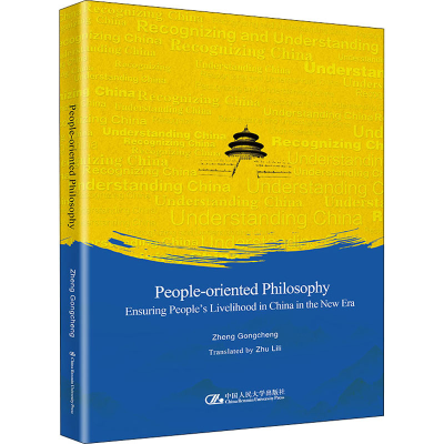 醉染图书以人民为中心 新时代中国民生保障9787300294513