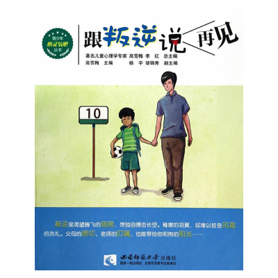 醉染图书跟叛逆说再见9787562167648