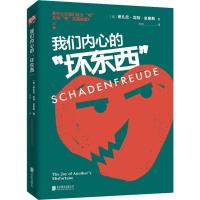 我们内心的坏东西