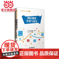 网店视觉营销与设计